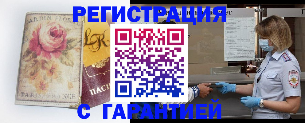 прописка в Сургуте