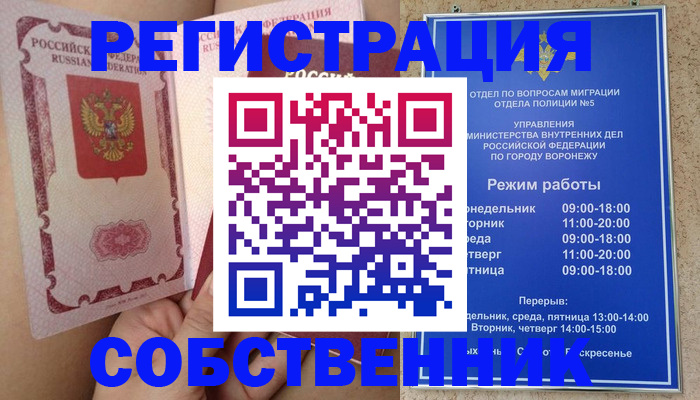 прописка законно в Сургуте